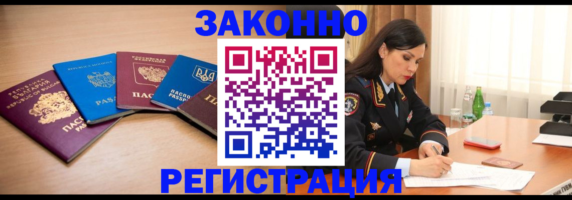 прописка штамп в Дудинке