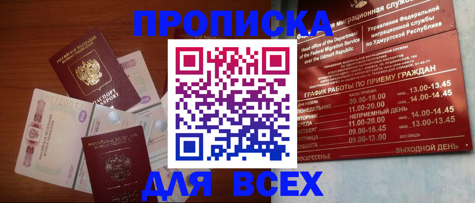 прописка от собственника в Дудинке