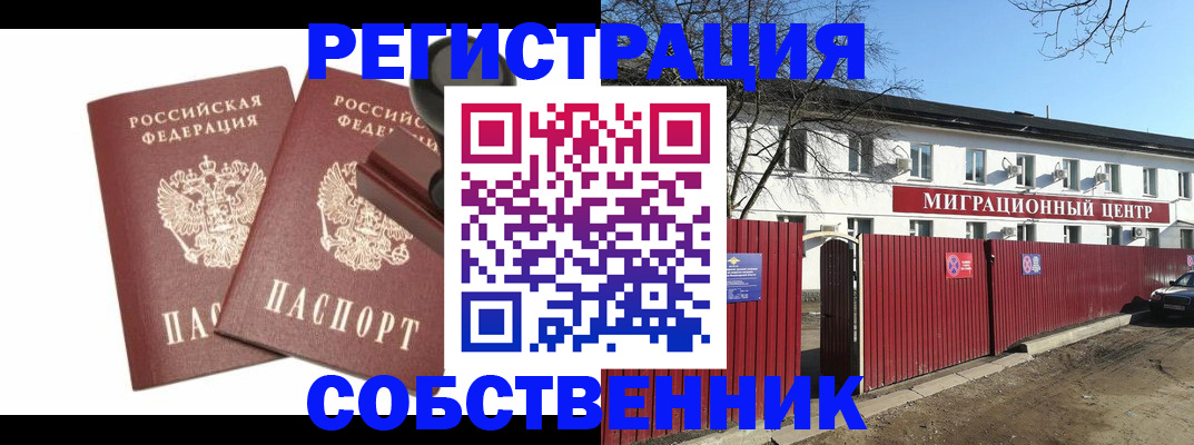 временная регистрация для всех в Дудинке